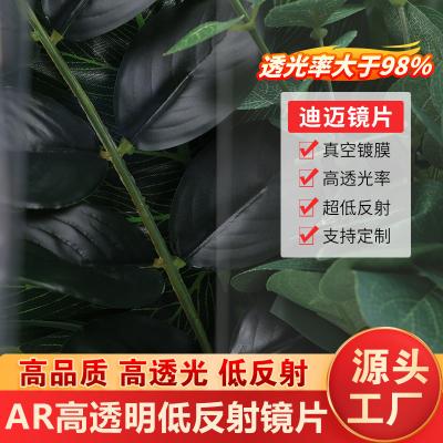 亚克力AR增透减反射镜片